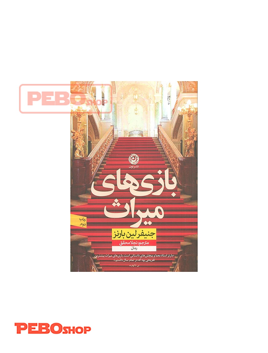 بازی میراث