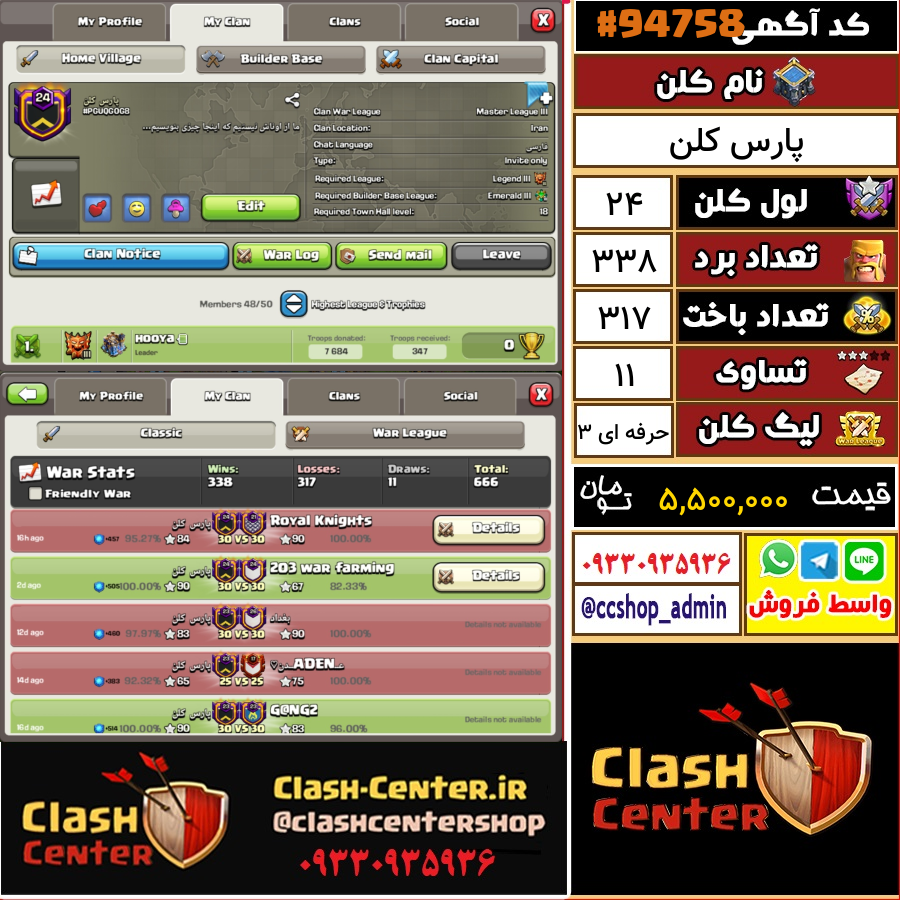فروش کلن لول 24 کلش اف کلنز کد 94758