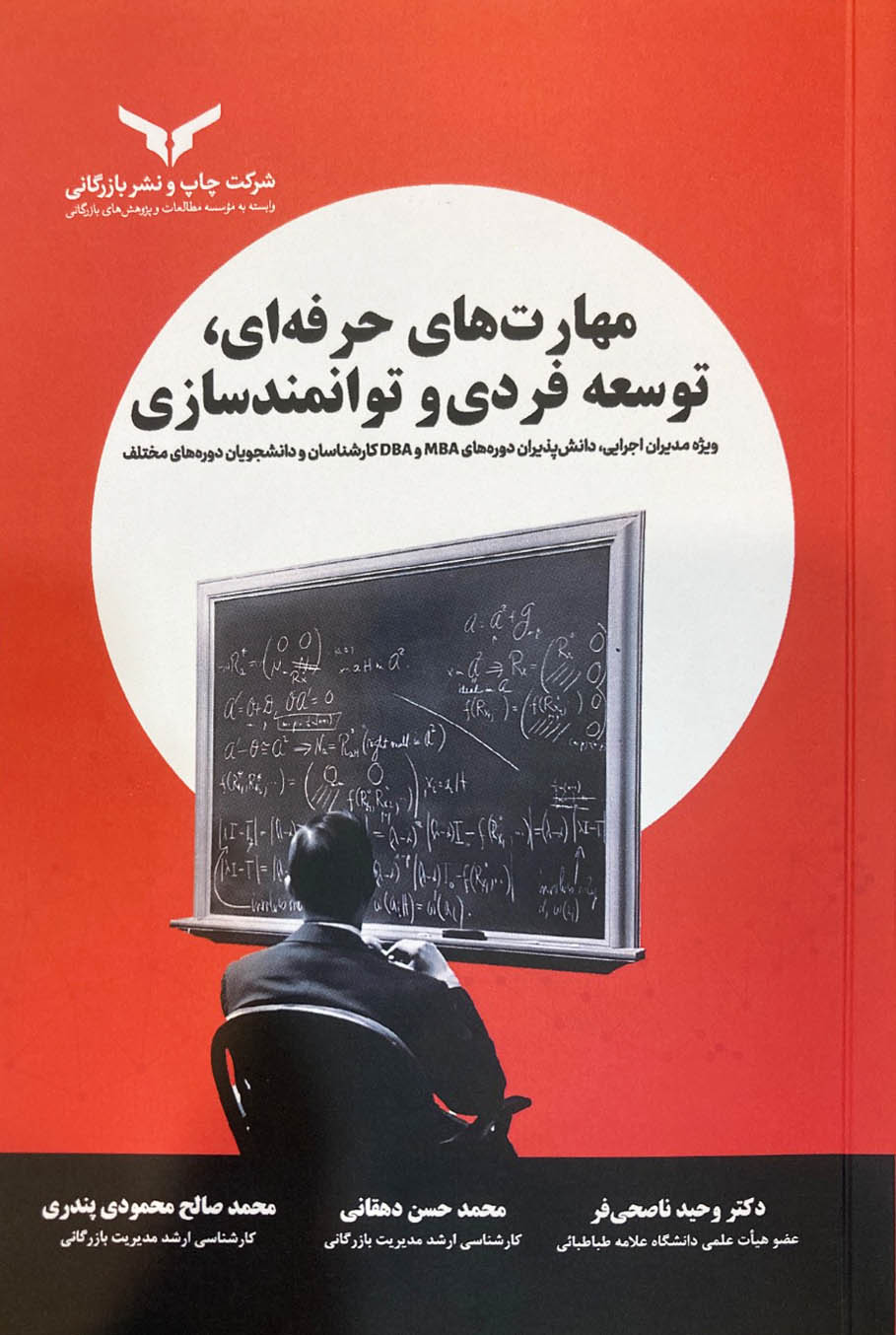 مهارت های حرفه ای، توسعه فردی و توانمندسازی