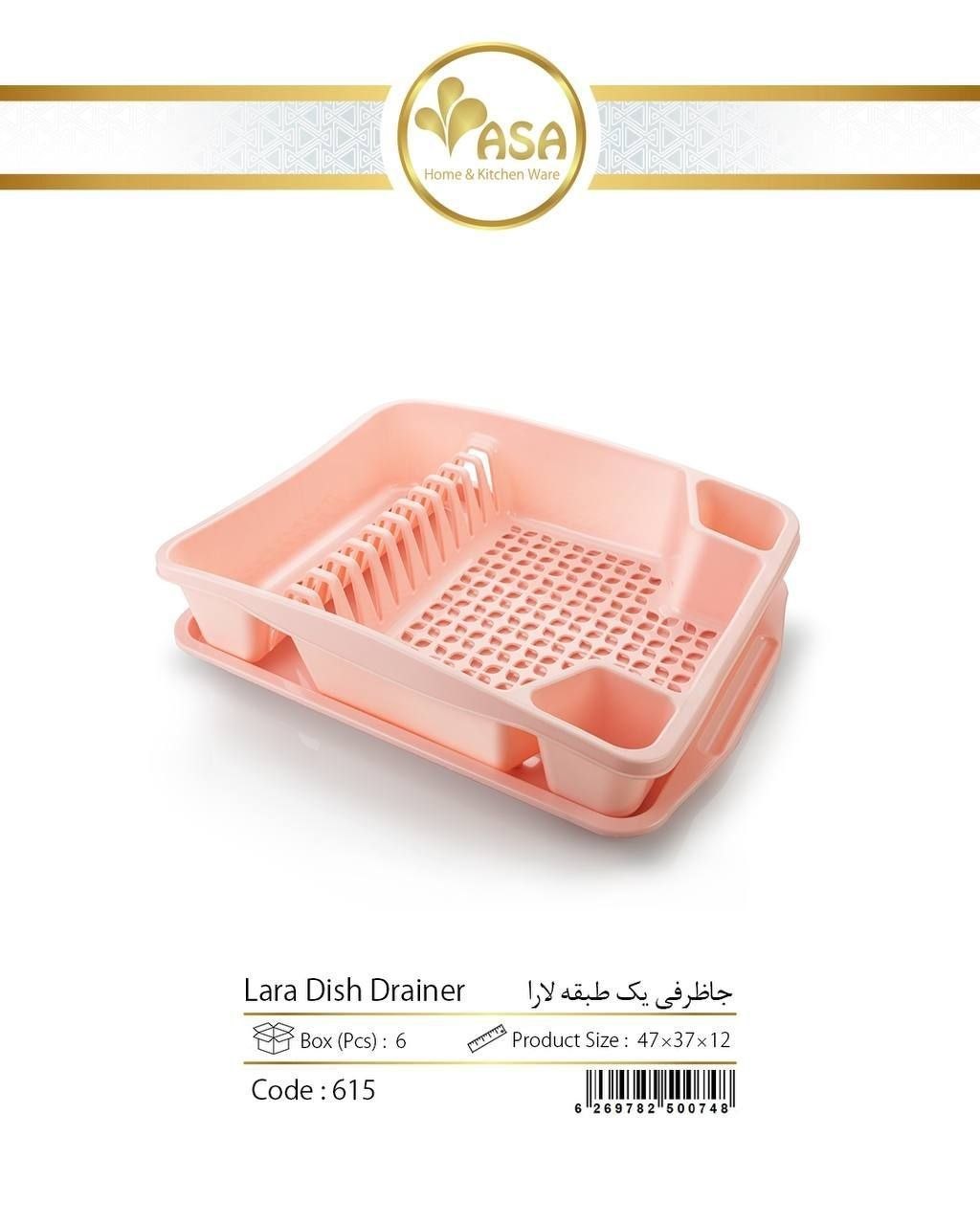 آسا جاظرفی لارا بدون سینی | Asa Lara Dish Rack Without Tray