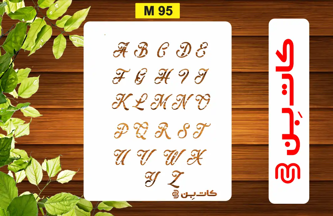شابلون حروف انگلیسی کد M 95