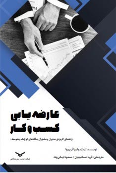 عارضه یابی کسب و کار