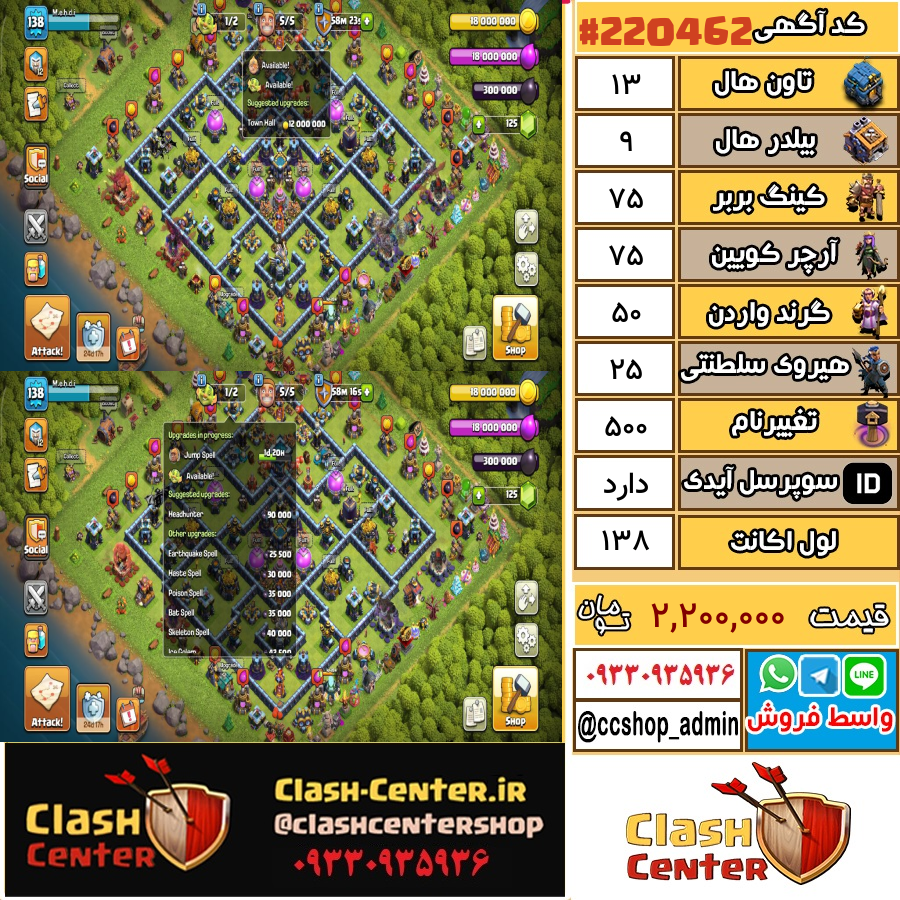 فروش اکانت کلش اف کلنز تان هال 13 لول 138 کد 220462