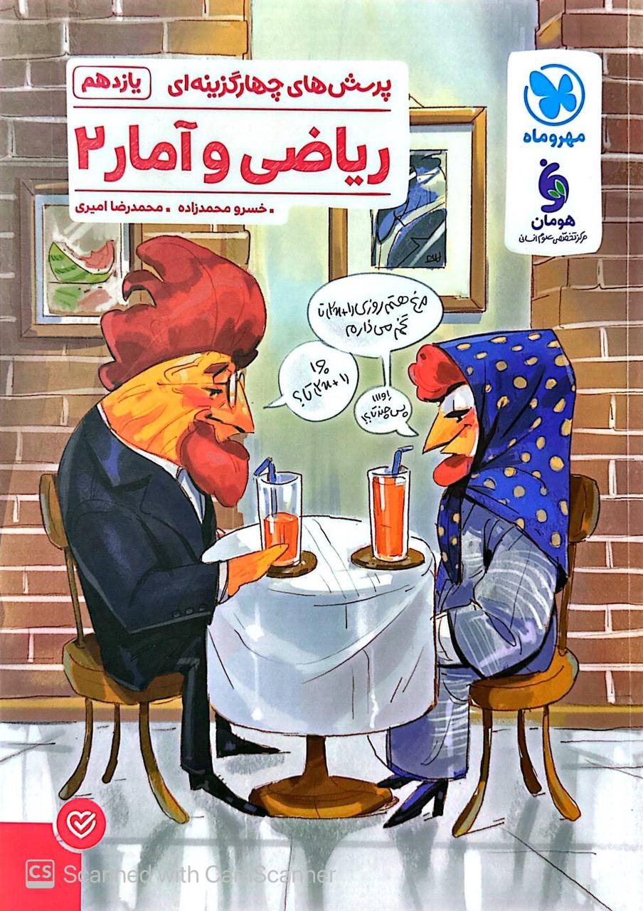 تست ریاضی و آمار یازدهم مهروماه