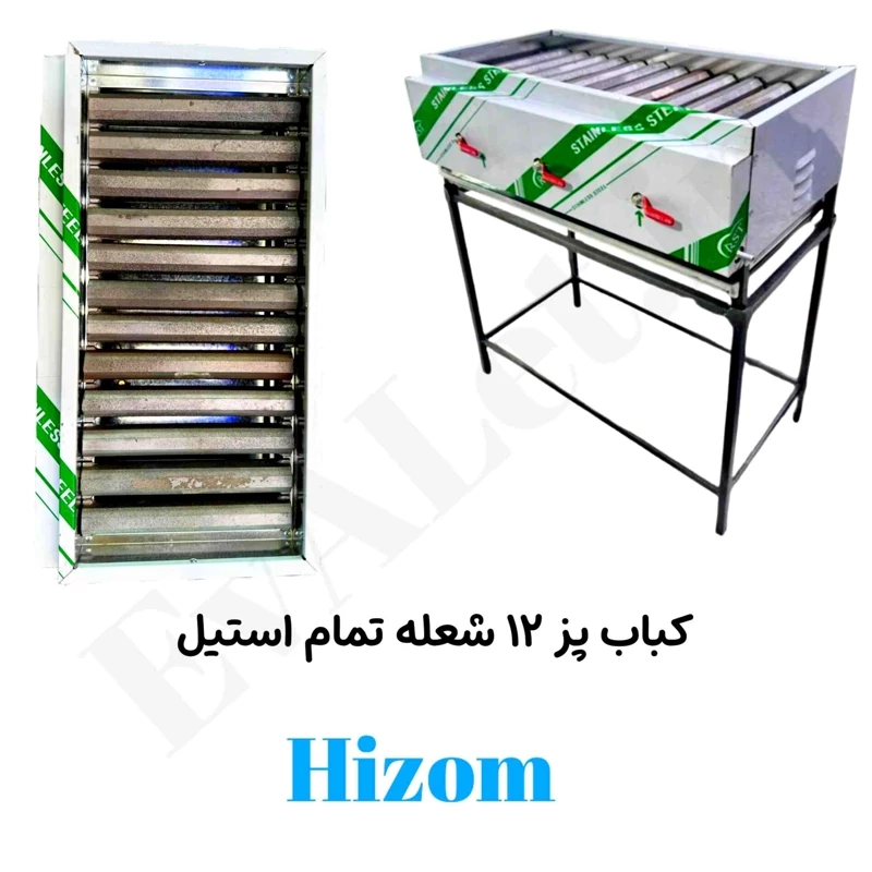 کباب پز گازی 12 شعله تمام استیل هیزم