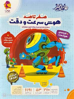 هایلایتر صفر تا صد هوش سرعت و دقت پویش