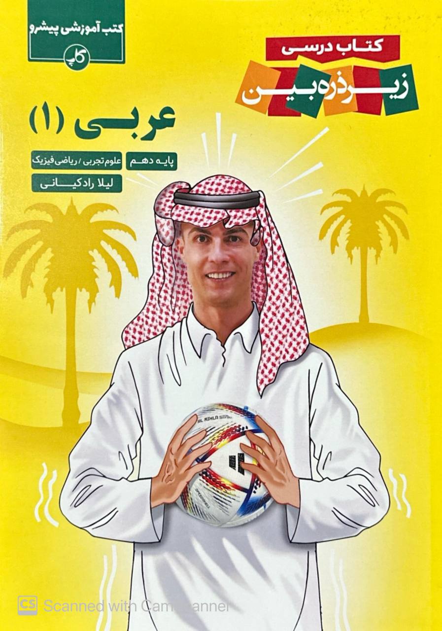 عربی دهم زیر ذره بین کاپ