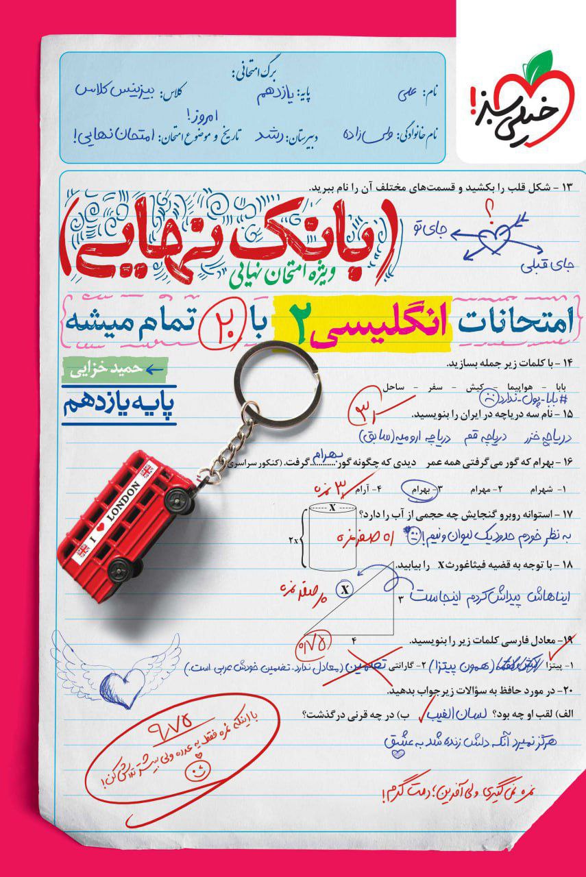 بانک نهایی امتحانات زبان انگلیسی یازدهم خیلی سبز