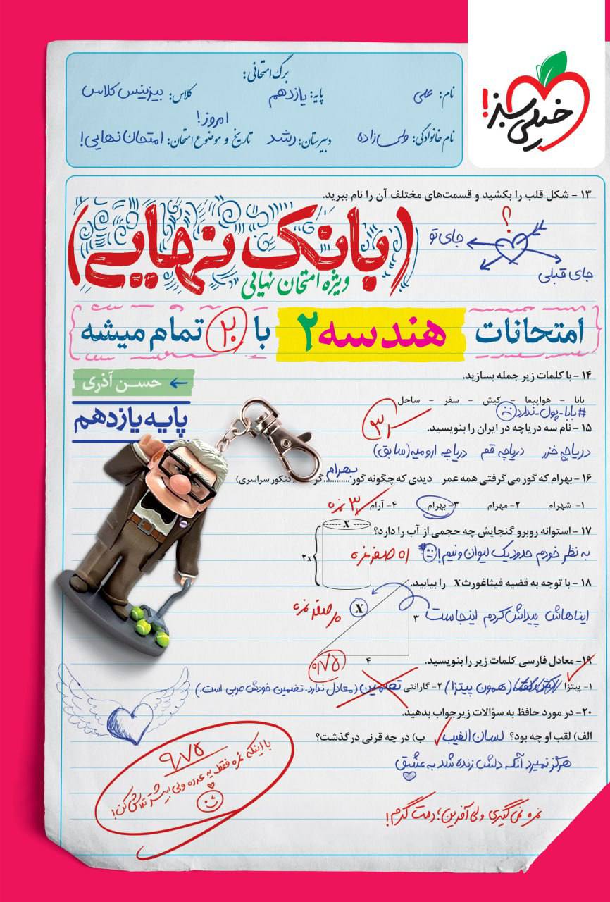بانک نهایی امتحانات هندسه یازدهم ریاضی خیلی سبز