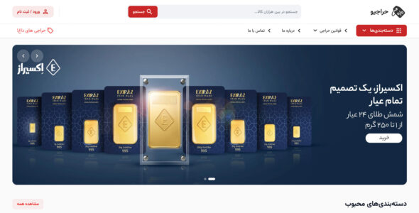 حراجیو، اسکریپت ایجاد سایت مزایده آنلاین (مشابه ایسام)