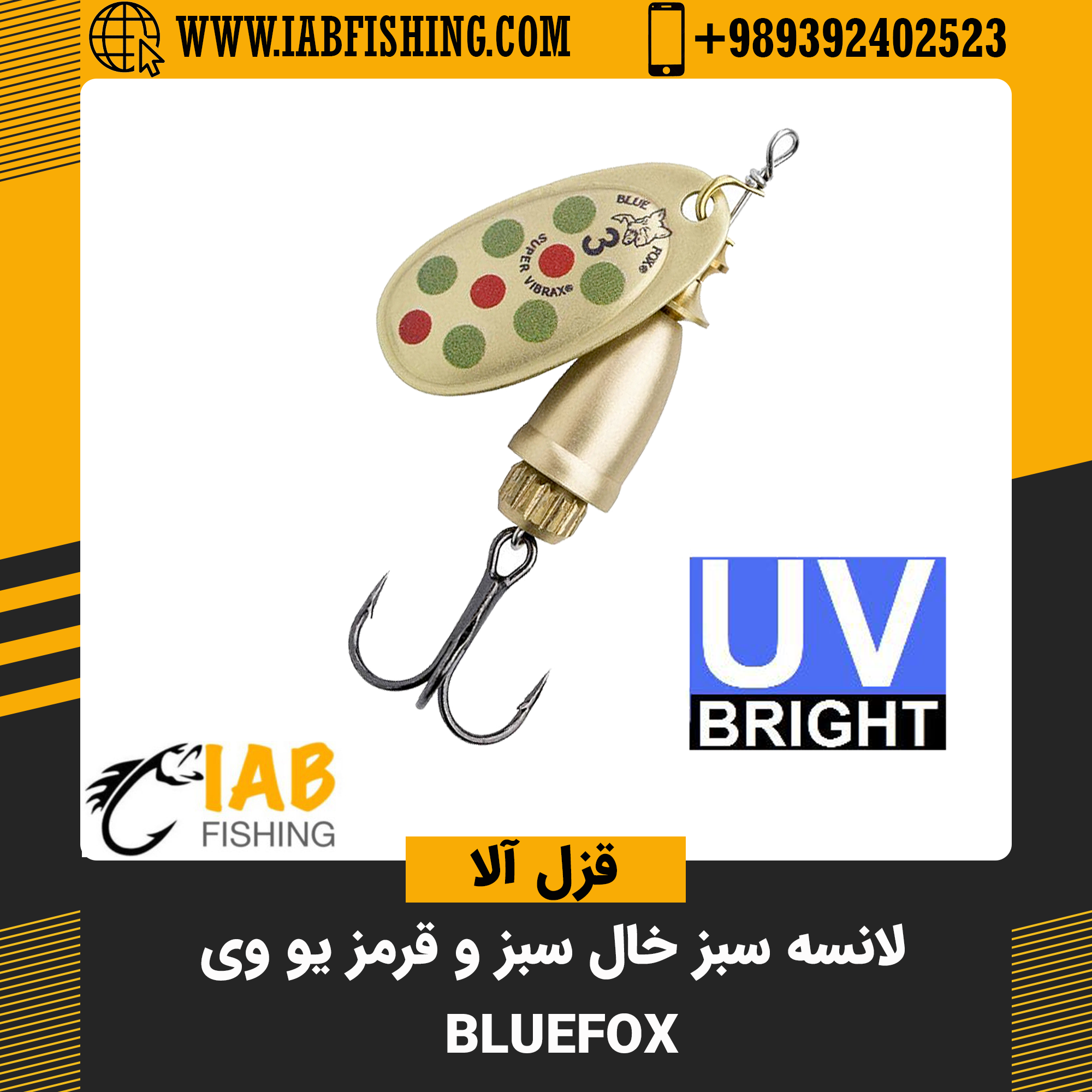 لانسه سبز خال سبز و قرمز یو وی Blue fox
