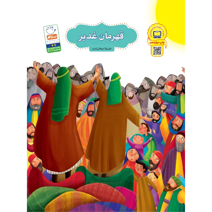 کتاب قهرمان غدیر قدیم