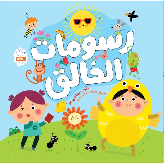 کتاب رسومات الخالق