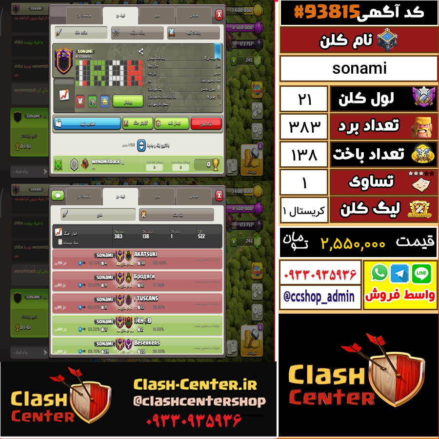 فروش کلن لول 21 کلش اف کلنز کد 93815