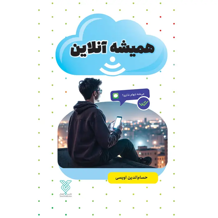 کتاب همیشه آنلاین