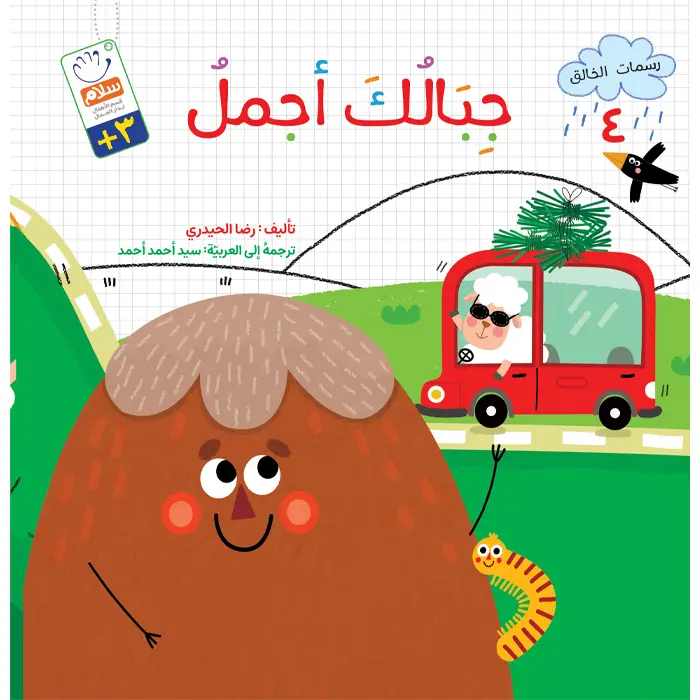 کتاب جبالک اجمل (4)