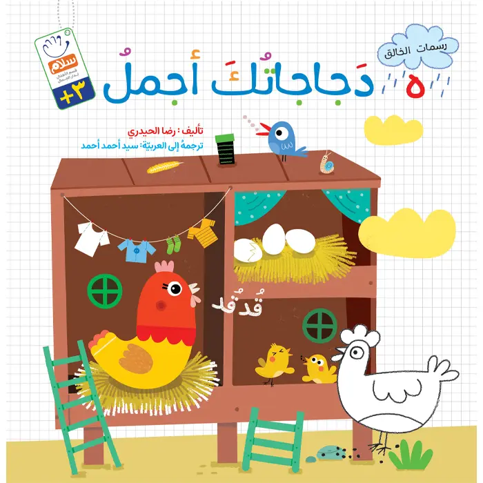 کتاب دجاجاتک اجمل (5)