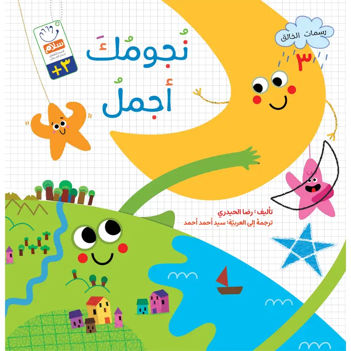 کتاب نجومک اجمل (3)