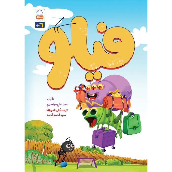 کتاب فیلو