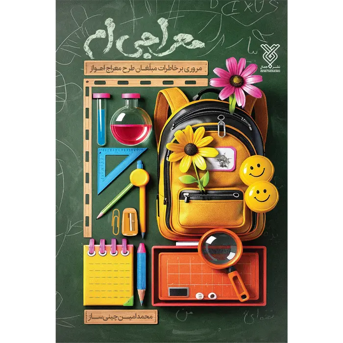کتاب معراجی ام