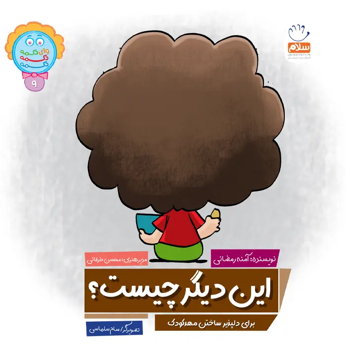 کتاب این دیگر چیست