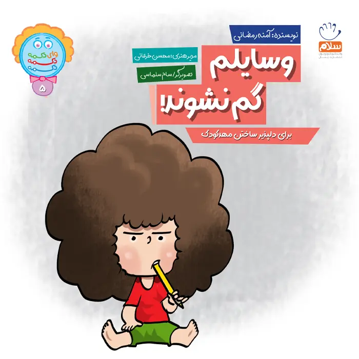 کتاب وسایلم گم نشوند