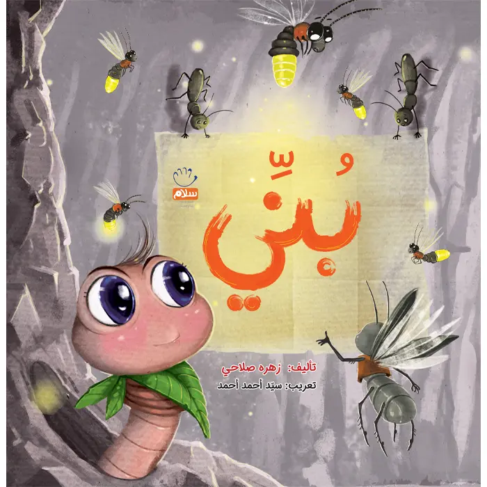 کتاب بنی