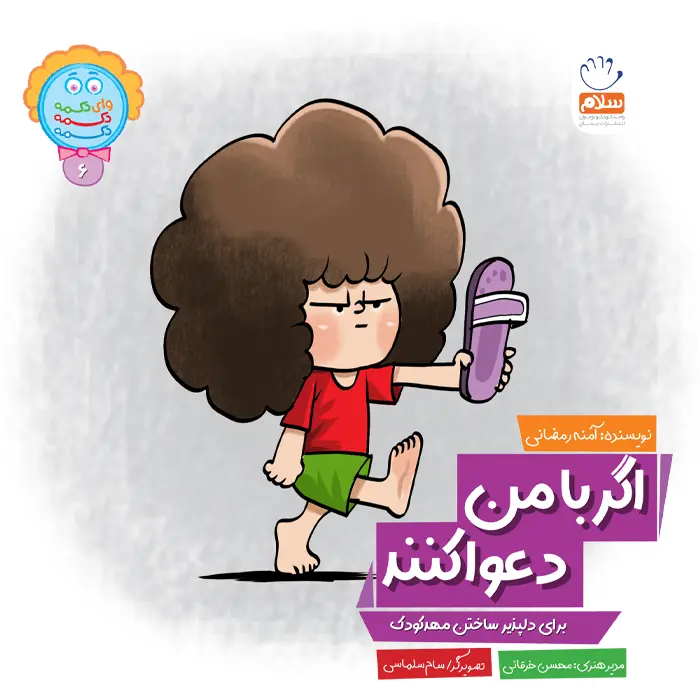 کتاب اگر با من دعوا کنند
