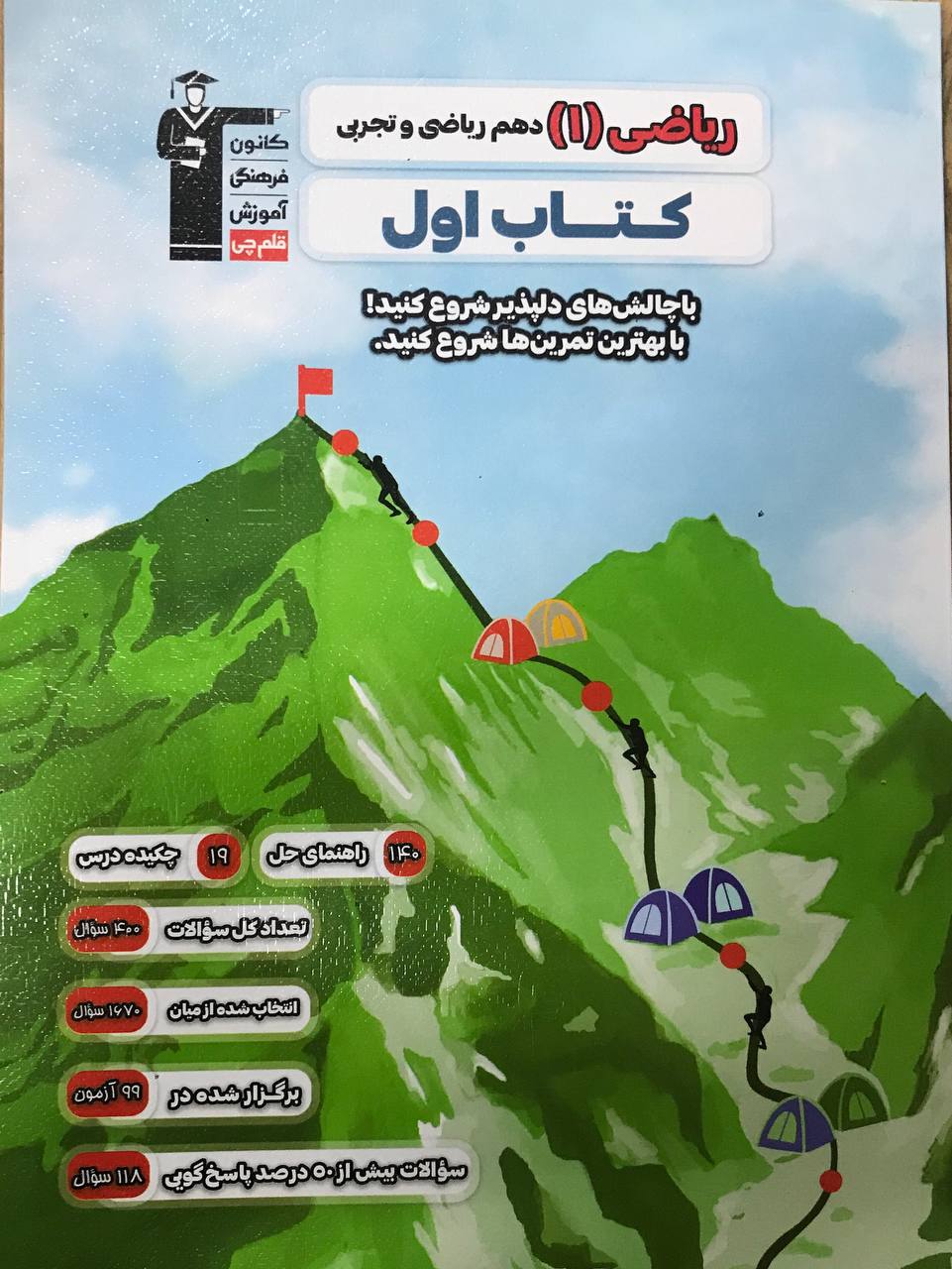 کتاب اول ریاضی دهم قلم چی
