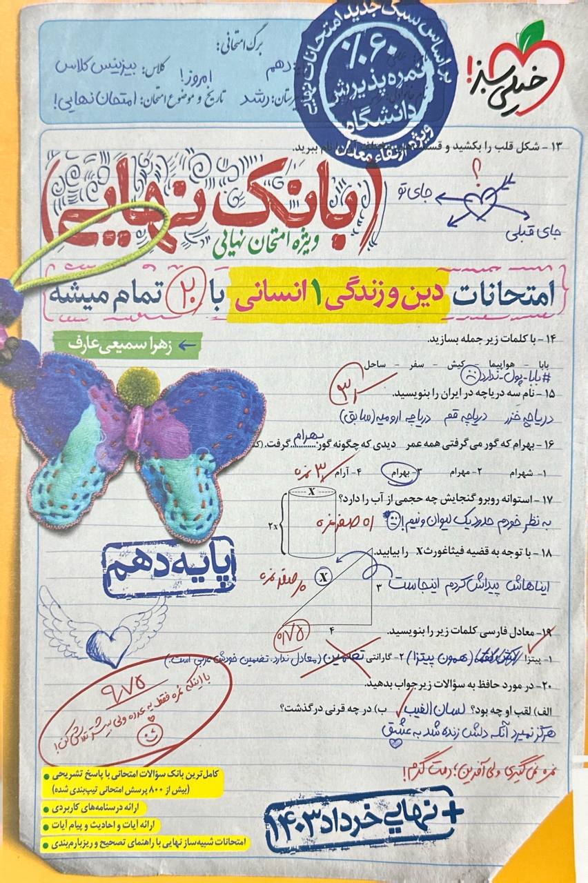 بانک نهایی امتحانات دین و زندگی دهم انسانی خیلی سبز