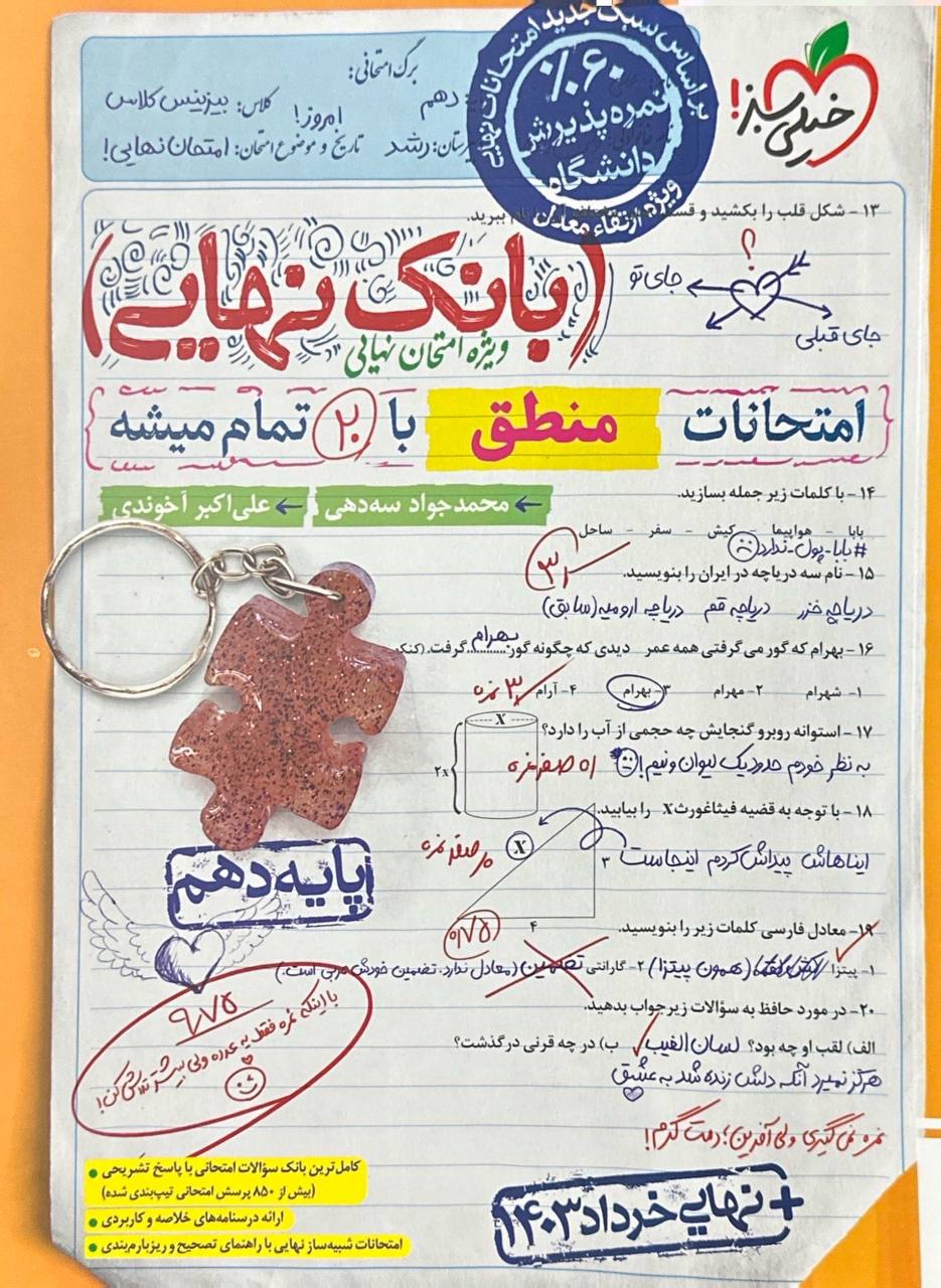 بانک نهایی امتحانات منطق دهم خیلی سبز