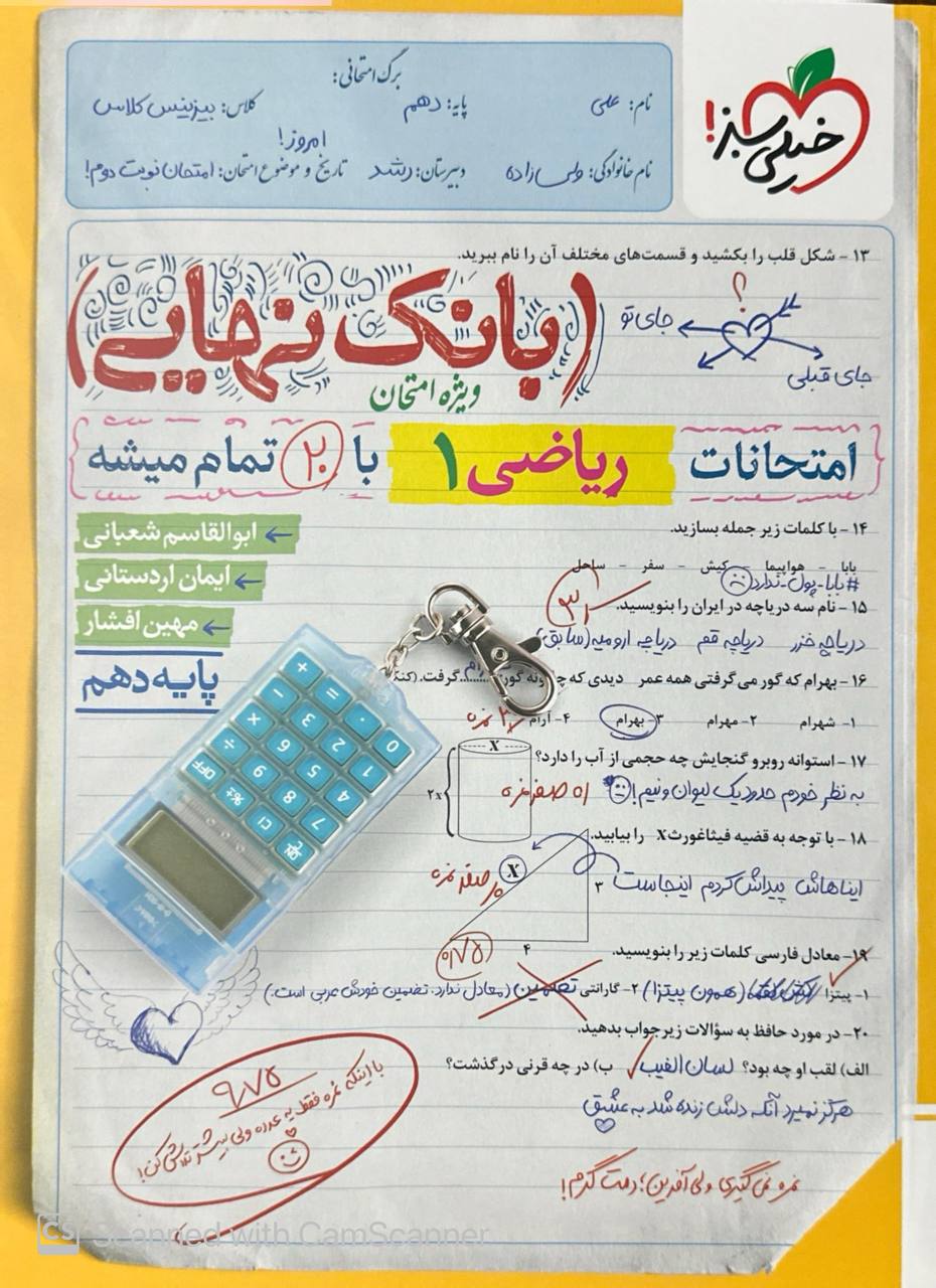 بانک نهایی امتحانات ریاضی دهم خیلی سبز