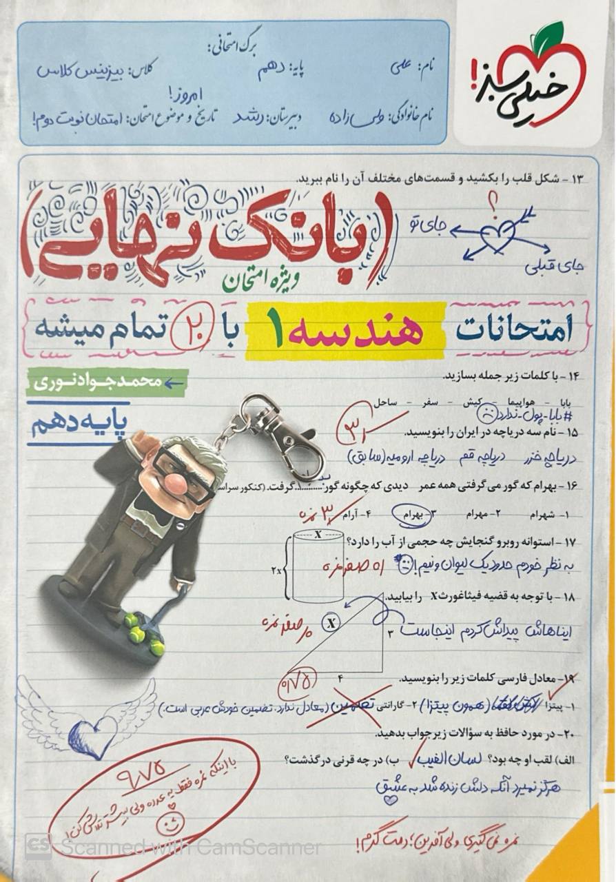 بانک نهایی امتحانات هندسه دهم ریاضی خیلی سبز