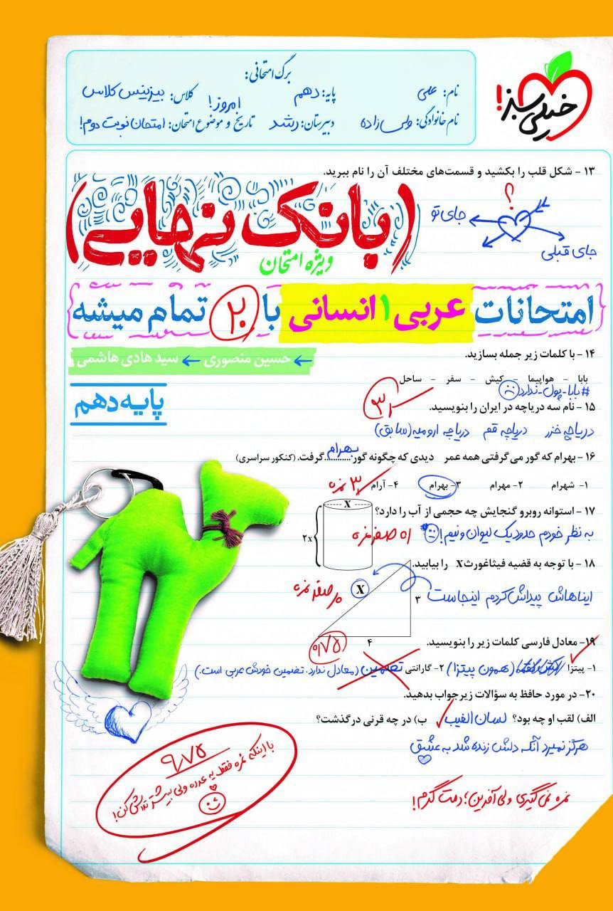 بانک نهایی امتحانات عربی دهم انسانی خیلی سبز
