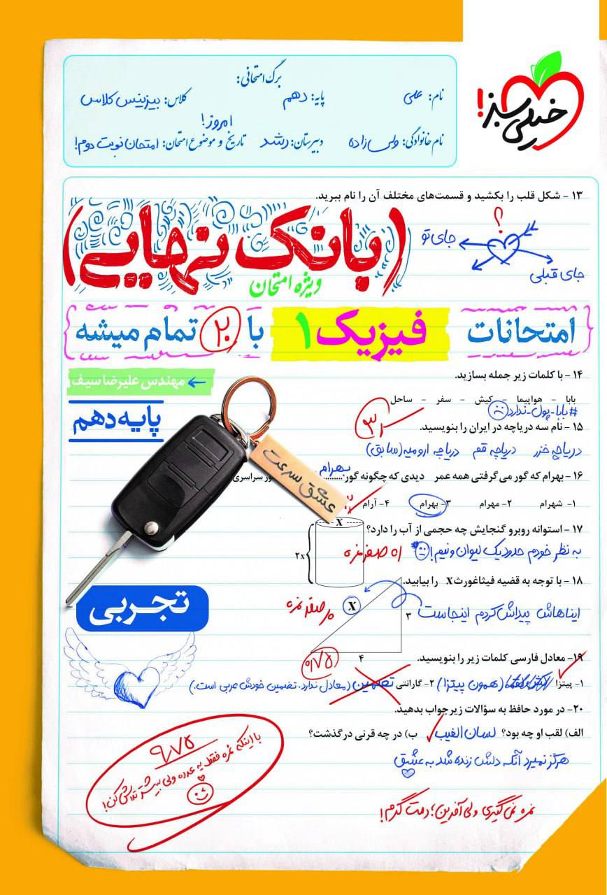 بانک نهایی امتحانات فیزیک دهم تجربی خیلی سبز