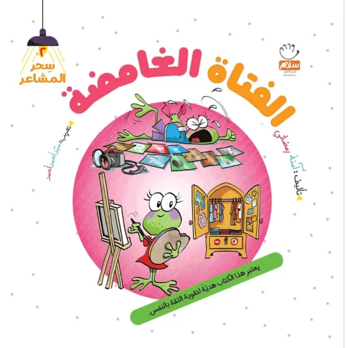 کتاب الفتاه الغامضه