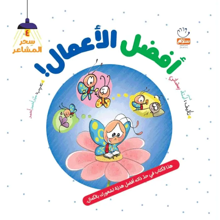 کتاب افضل الاعمال