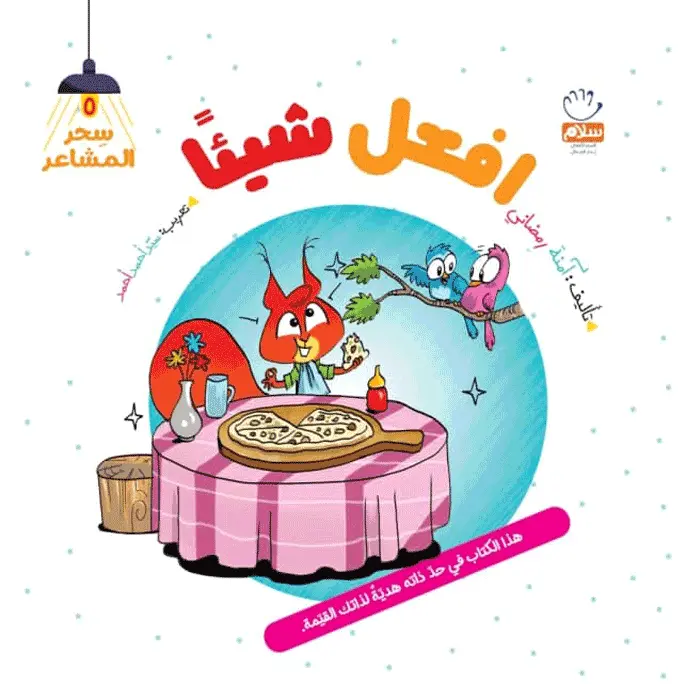 کتاب افعل شیئا