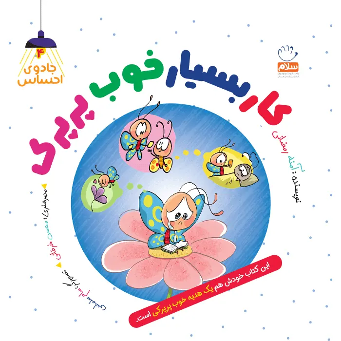 کتاب کار بسیار خوب پرپرک (مجموعه جادوی احساس 4)