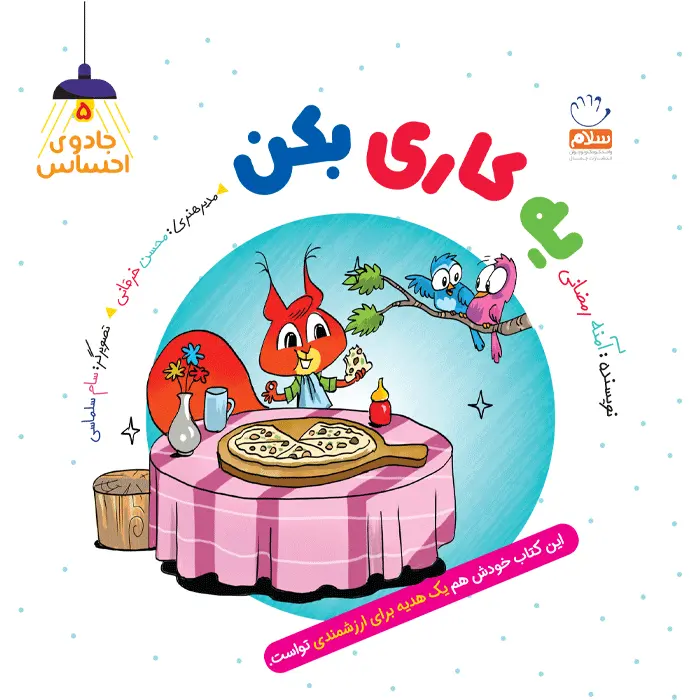 کتاب یه کاری بکن (مجموعه جادوی احساس 5)