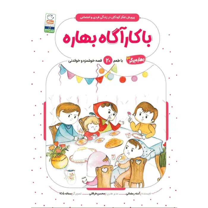 کتاب با کارآگاه بهاره (مجموعه بهاره برگر 3)