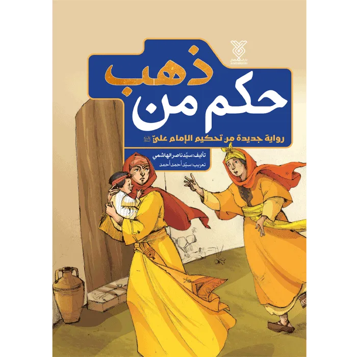 کتاب حکم من ذهب