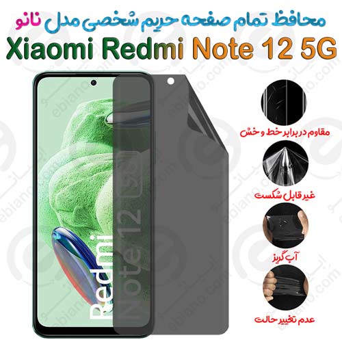 محافظ تمام صفحه حریم شخصی Xiaomi Redmi Note 12 5G مدل نانو
