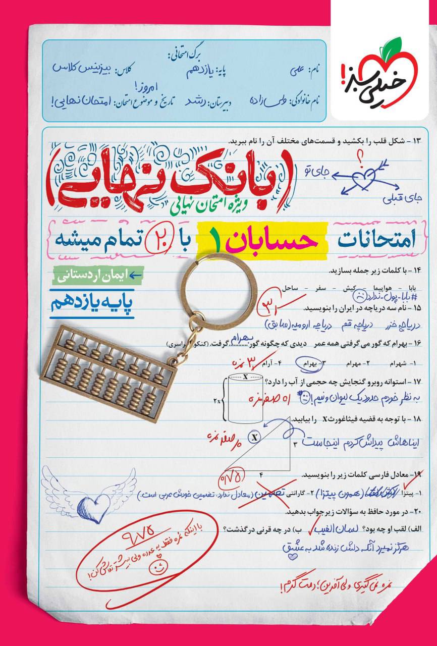 بانک نهایی امتحانات حسابان یازدهم خیلی سبز