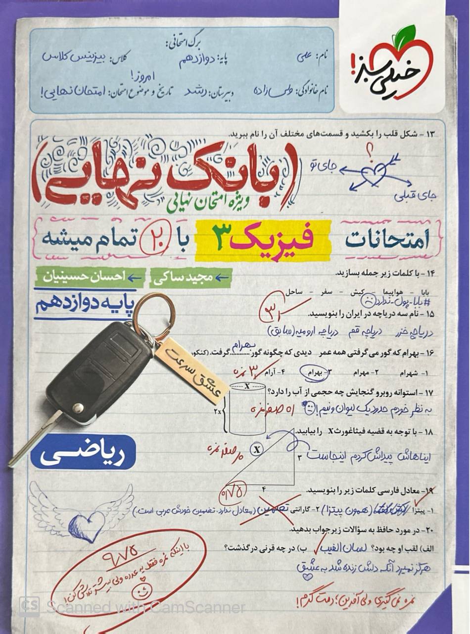 بانک نهایی امتحانات فیزیک دوازدهم ریاضی خیلی سبز