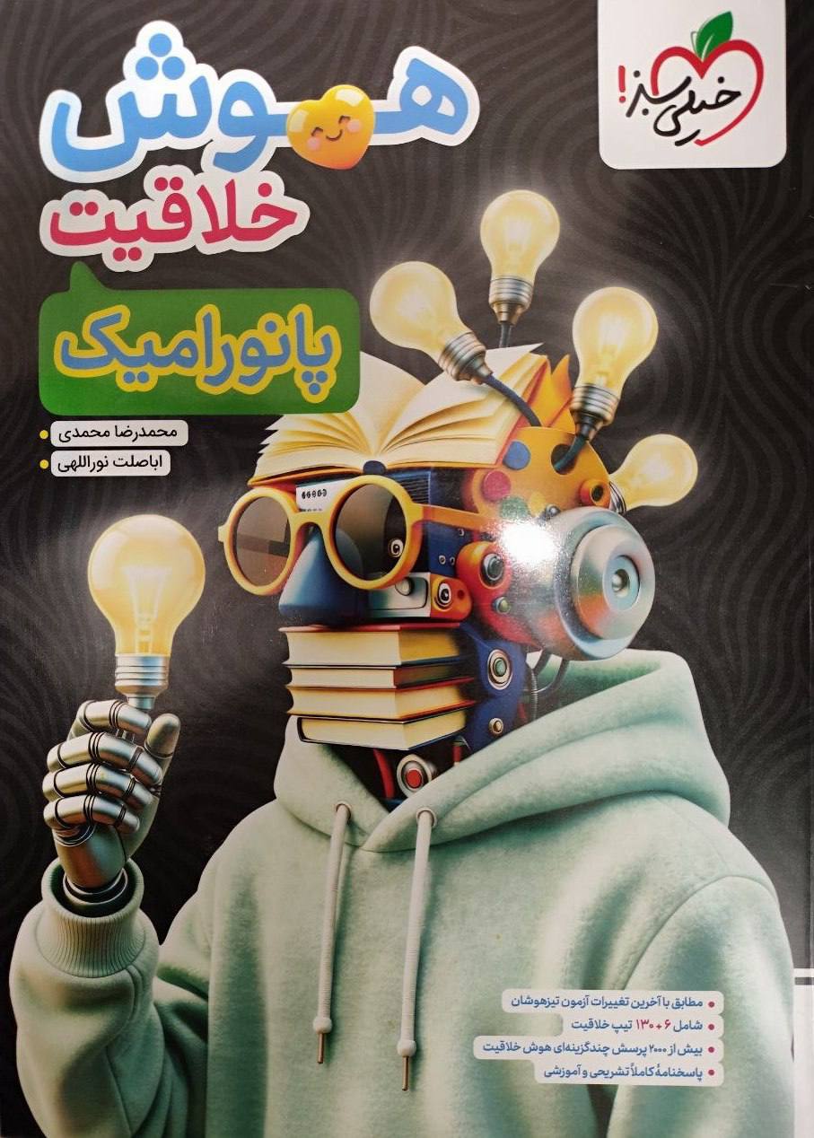 هوش پانوراما تیزهوشان ششم خیلی سبز