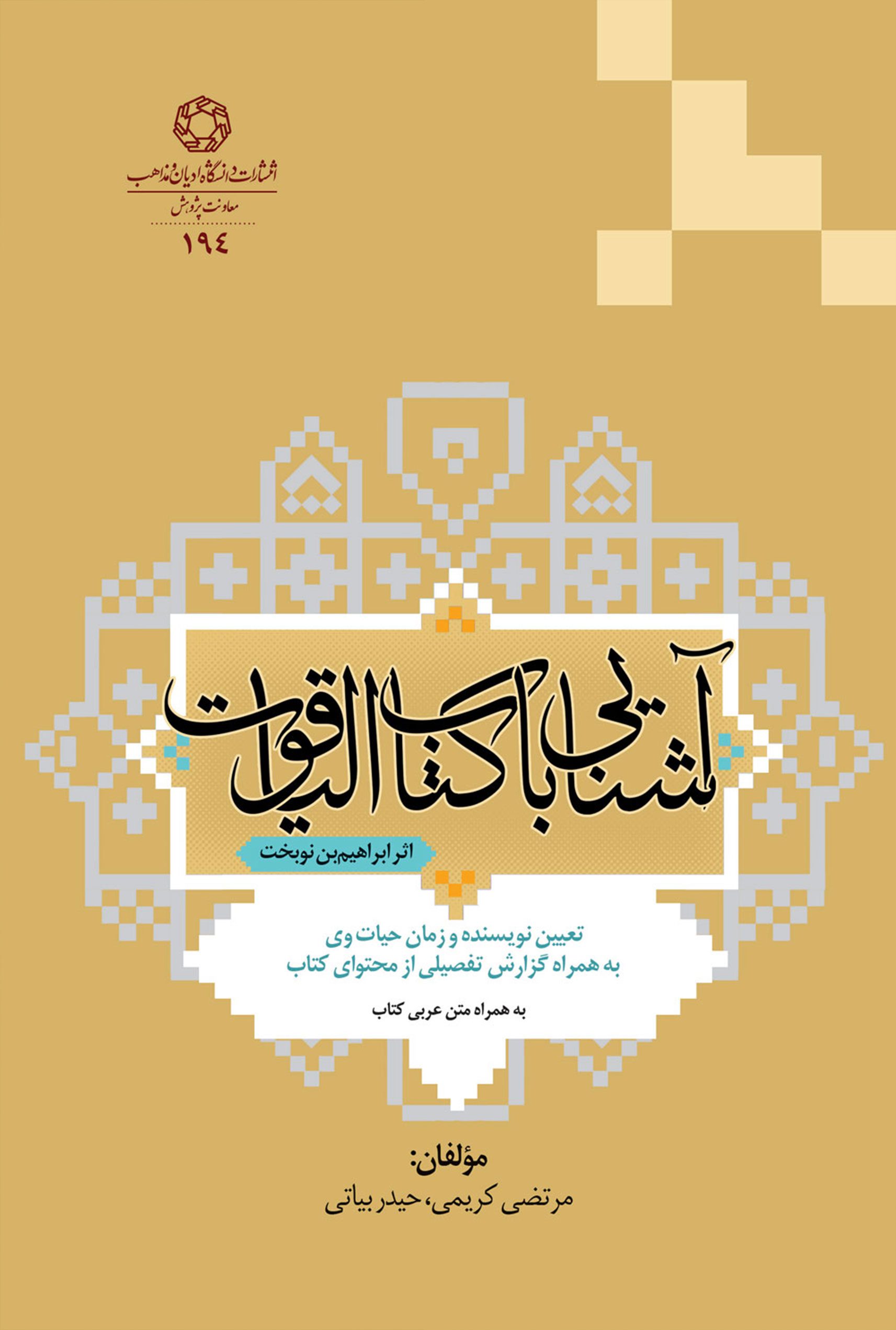 آشنایی با کتاب الیاقوت