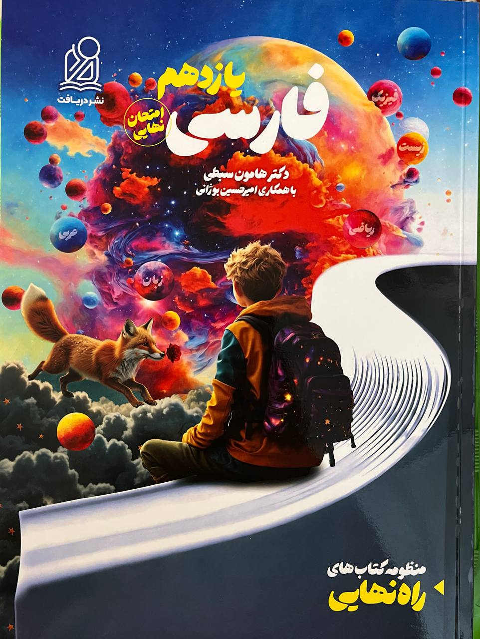 راه نهایی فارسی یازدهم دریافت