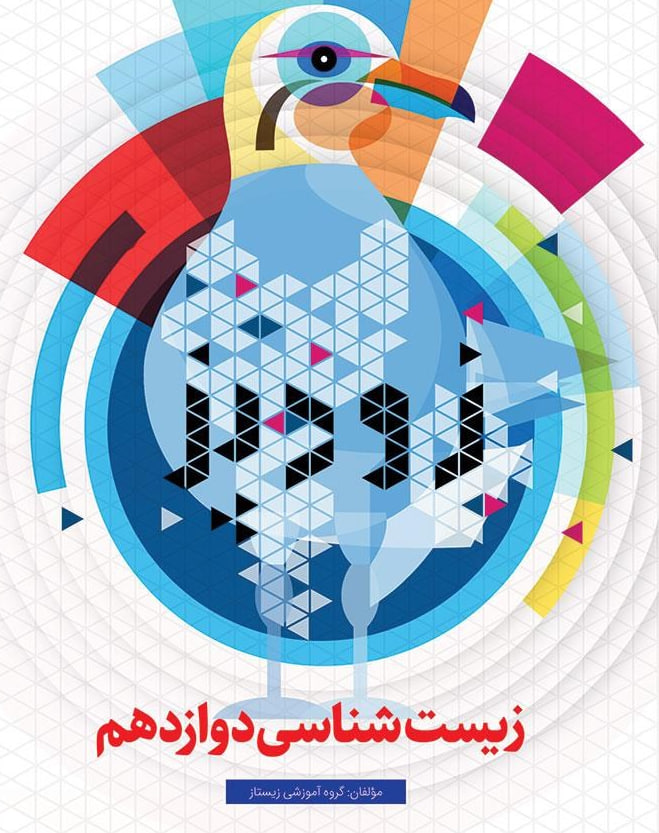 زودپز زیست شناسی دوازدهم تجربی گاج