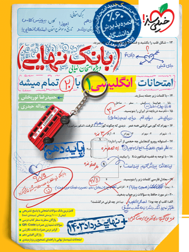 بانک نهایی امتحانات زبان انگلیسی دهم خیلی سبز